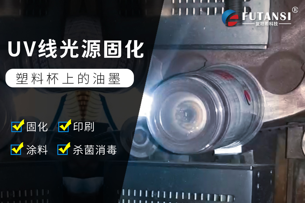 UVLED固化设备
