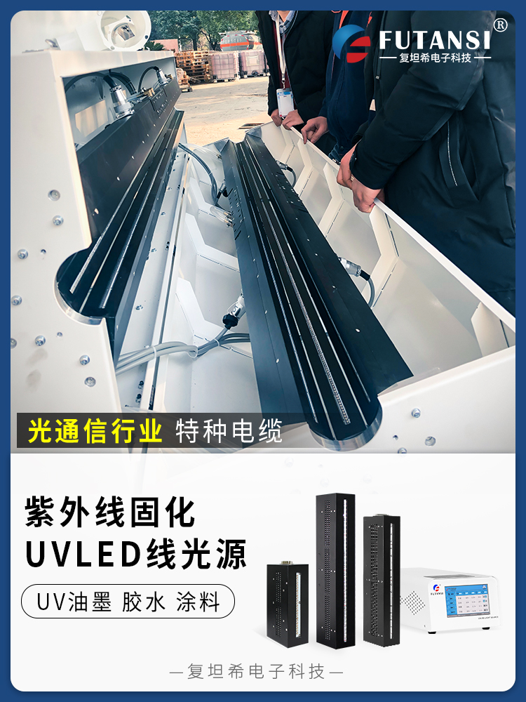 UVLED固化光源