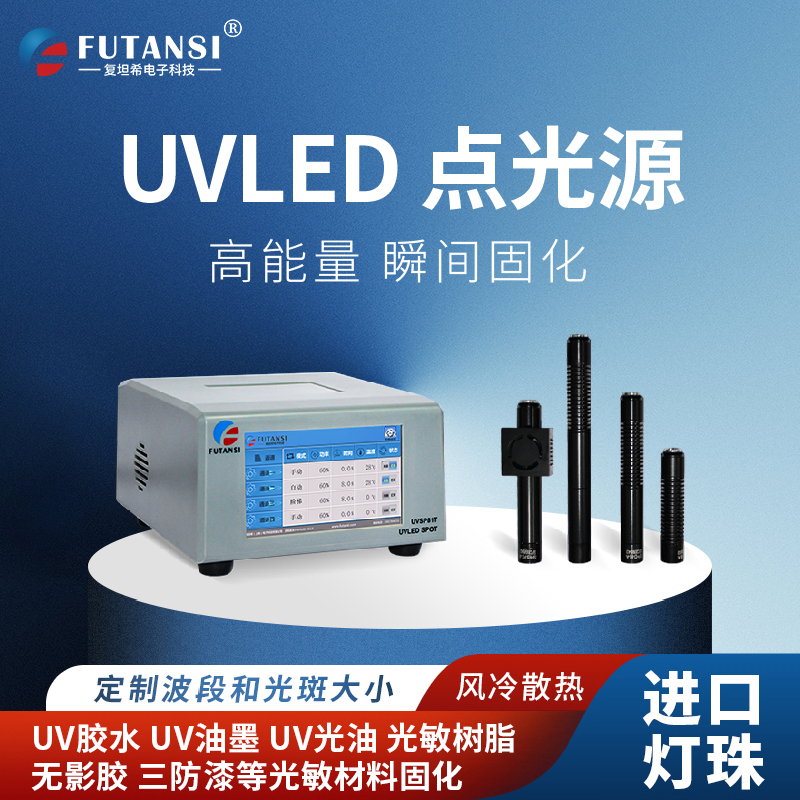 uvled点光源