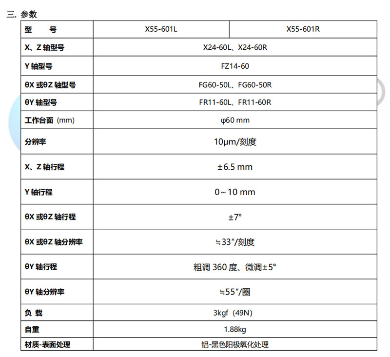 五维调整架.jpg