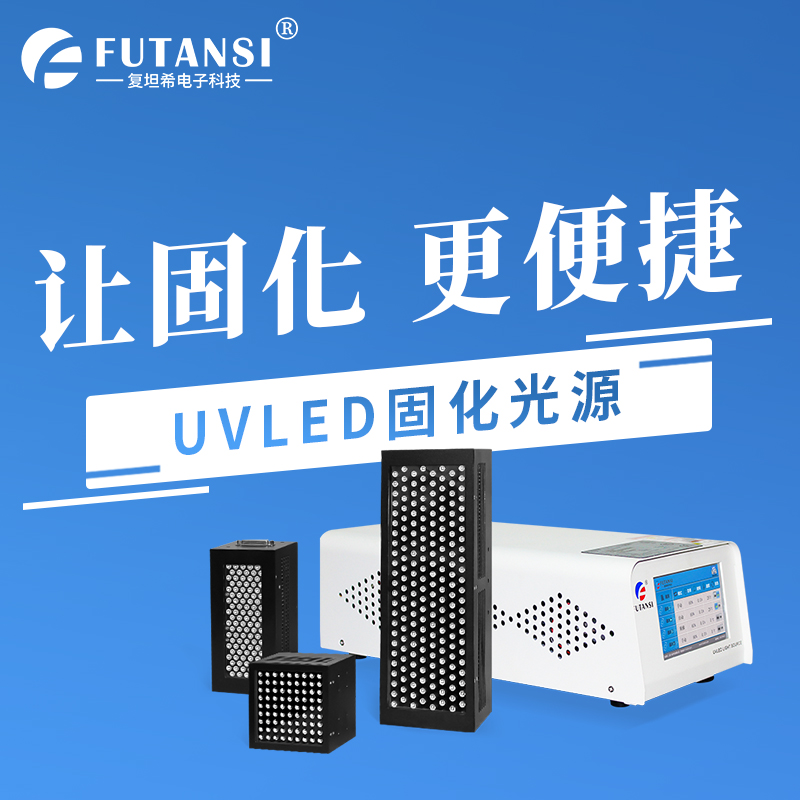 UVLED面光源固化机