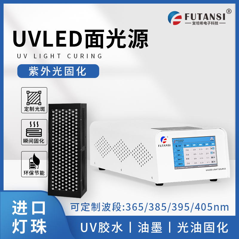 uvled面光源g