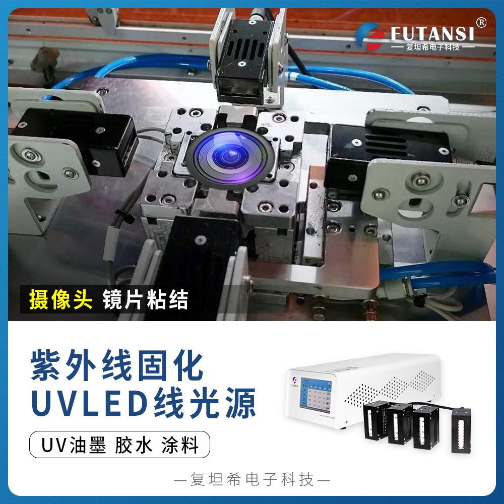 UVLED线光源