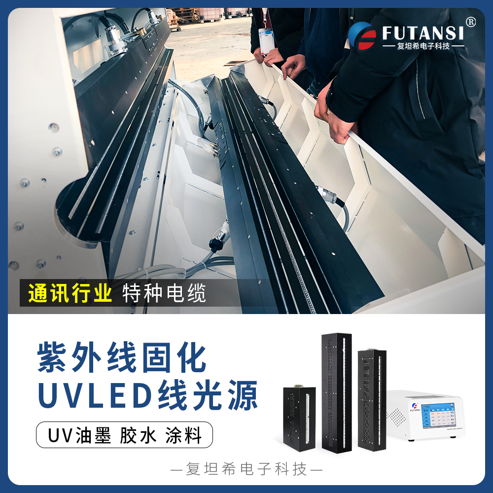 UVLED固化机