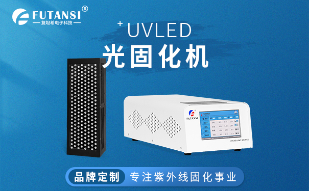 uvled光固化机
