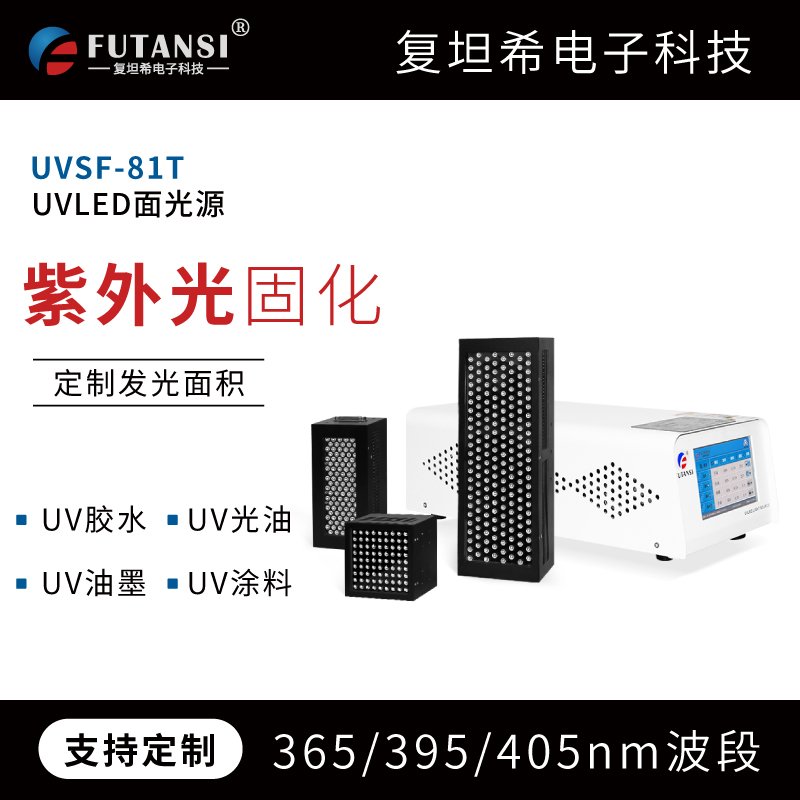 PCB板uvled固化机
