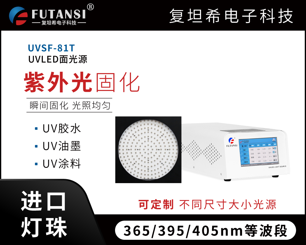 UVLED固化机