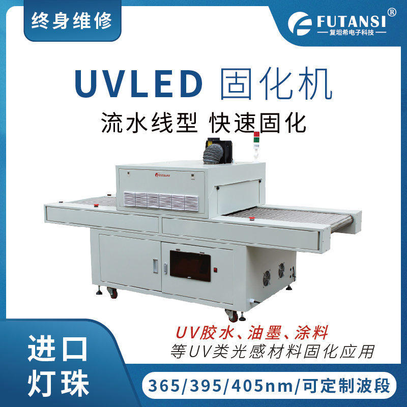 UVLED曝光机