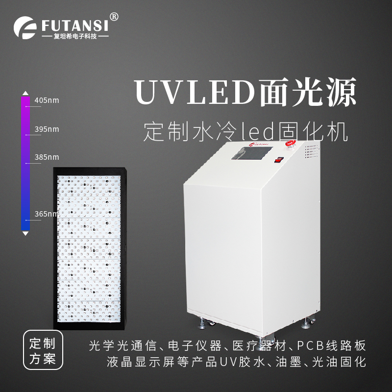 UVLED固化机