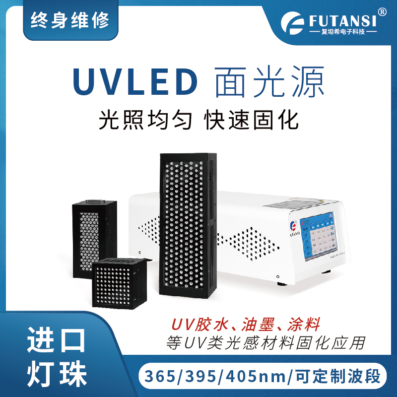 UVled固化灯