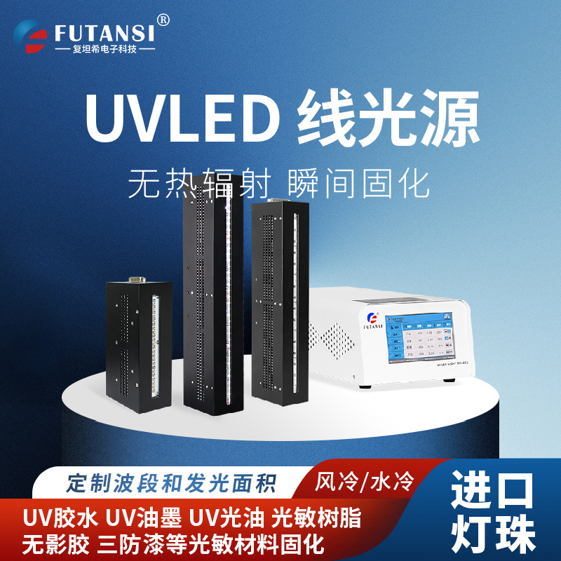 UV固化材料表面升温的原因