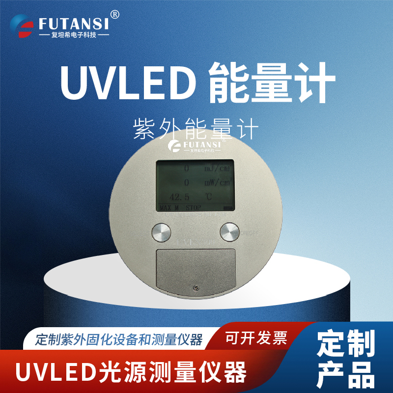 UVLED能量计