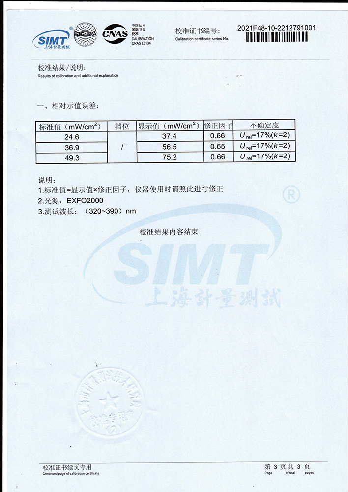 照度计校检报告(图3)