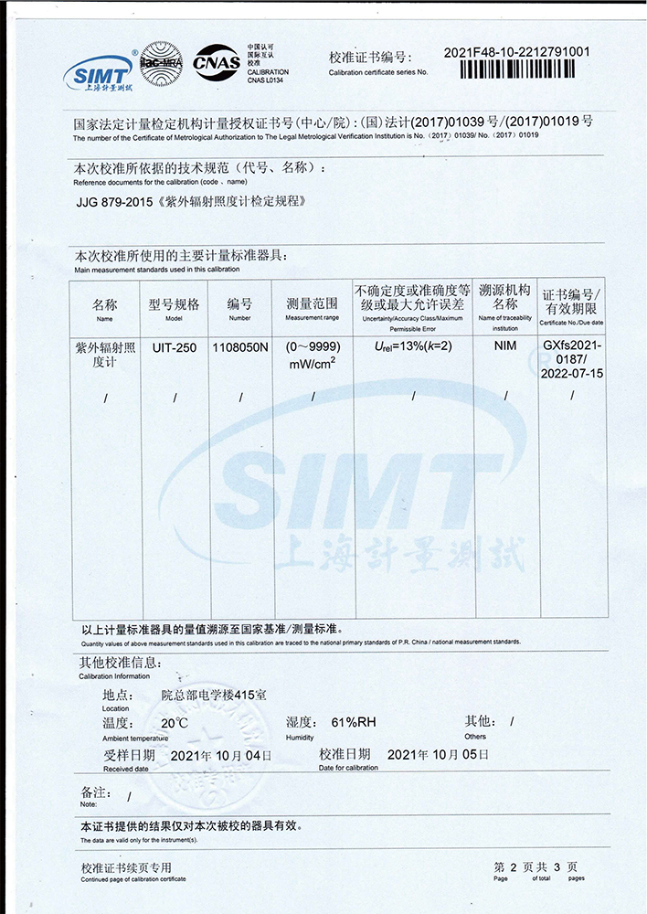 照度计校检报告(图2)