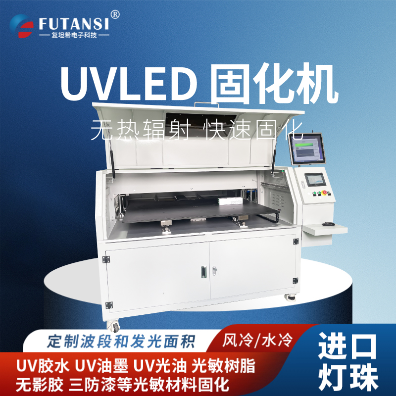 uvled固化机