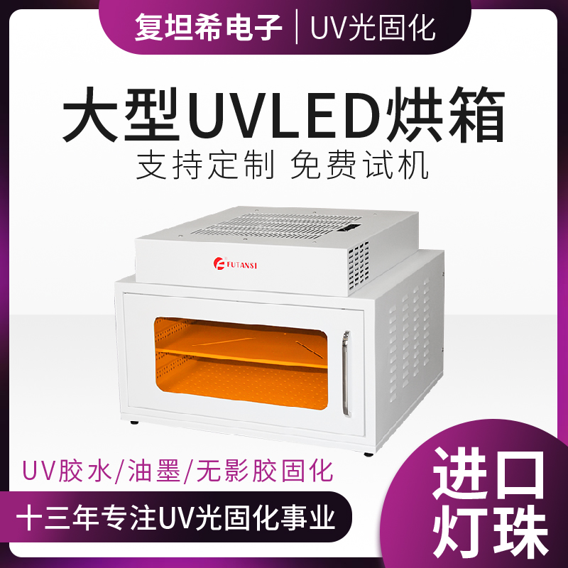 uvled固化机