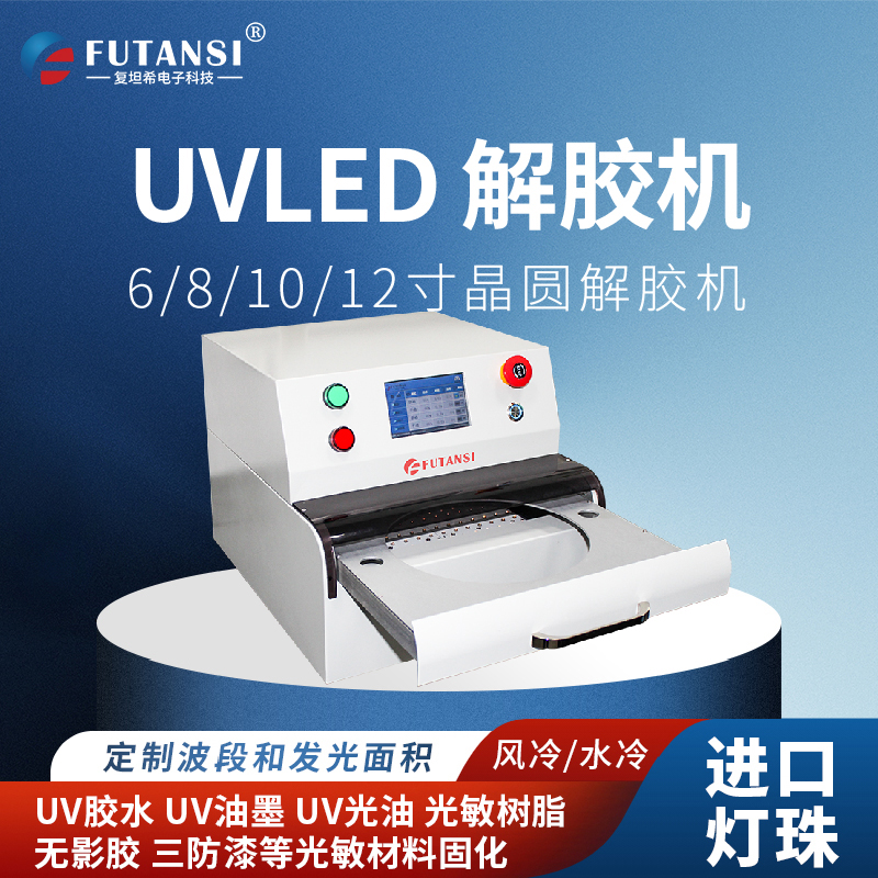 UV解胶机