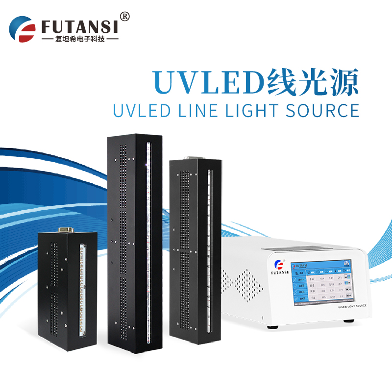 uvled线光源