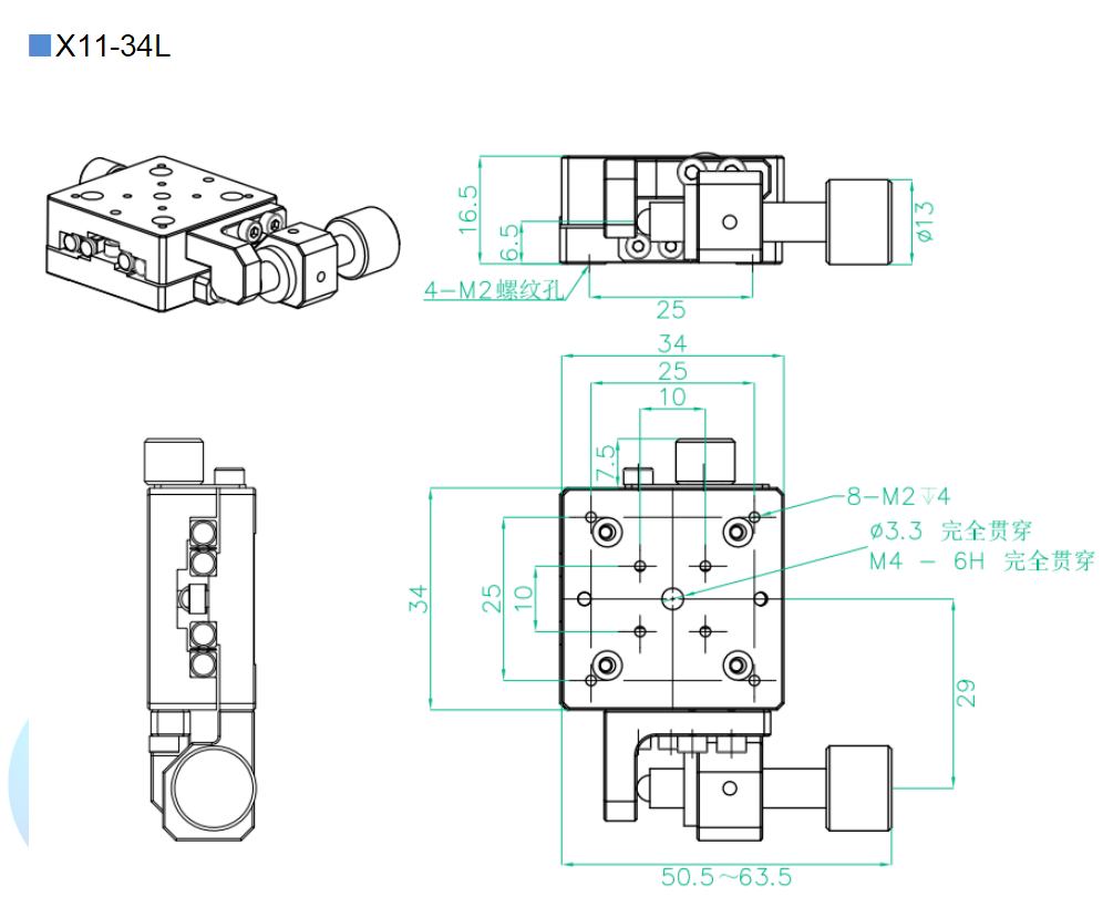 一维位移滑台 X11-34